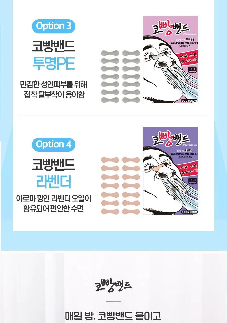 [의료기기] 코빵밴드 4종 택 1 상세페이지 5